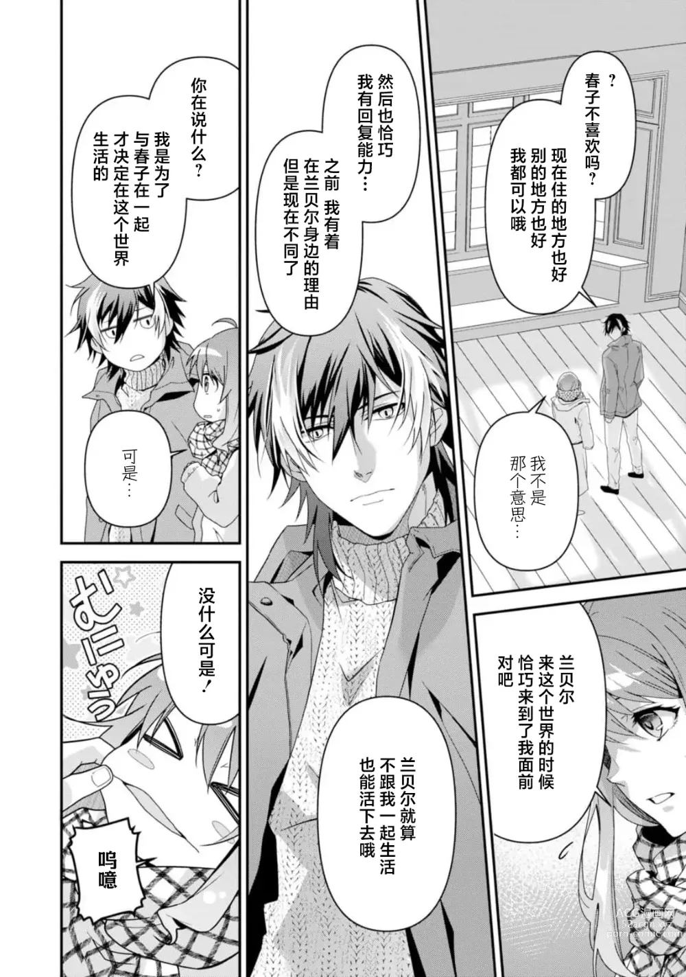 Page 266 of manga 最终BOSS转生而来，因此拿下了他的童贞 1-9 end