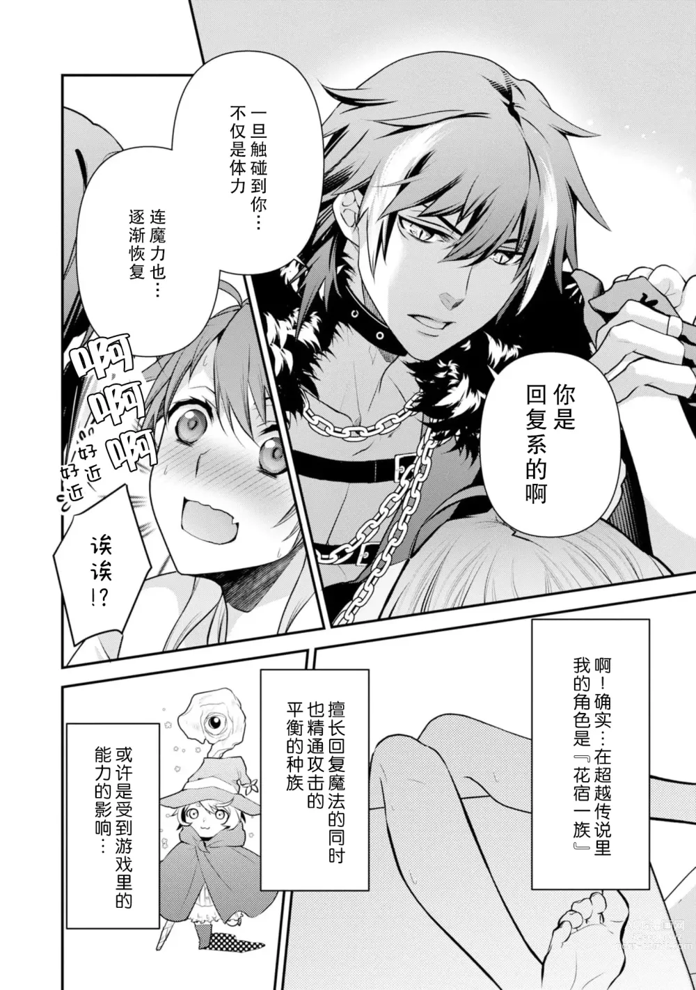 Page 29 of manga 最终BOSS转生而来，因此拿下了他的童贞 1-9 end