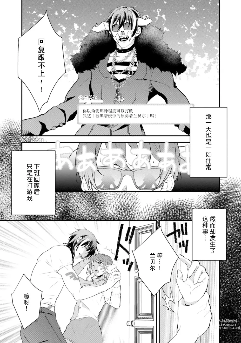 Page 4 of manga 最终BOSS转生而来，因此拿下了他的童贞 1-9 end