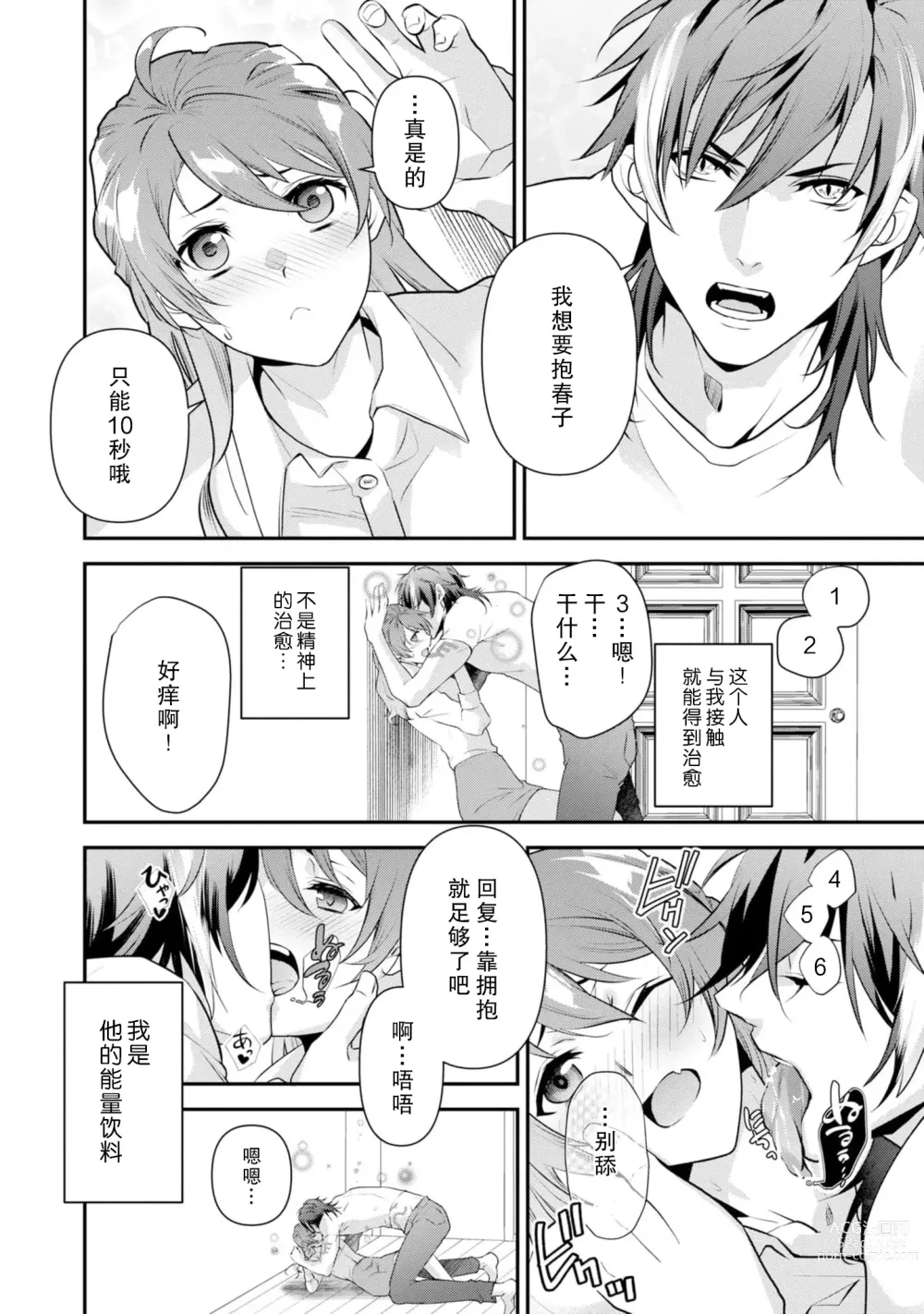 Page 5 of manga 最终BOSS转生而来，因此拿下了他的童贞 1-9 end