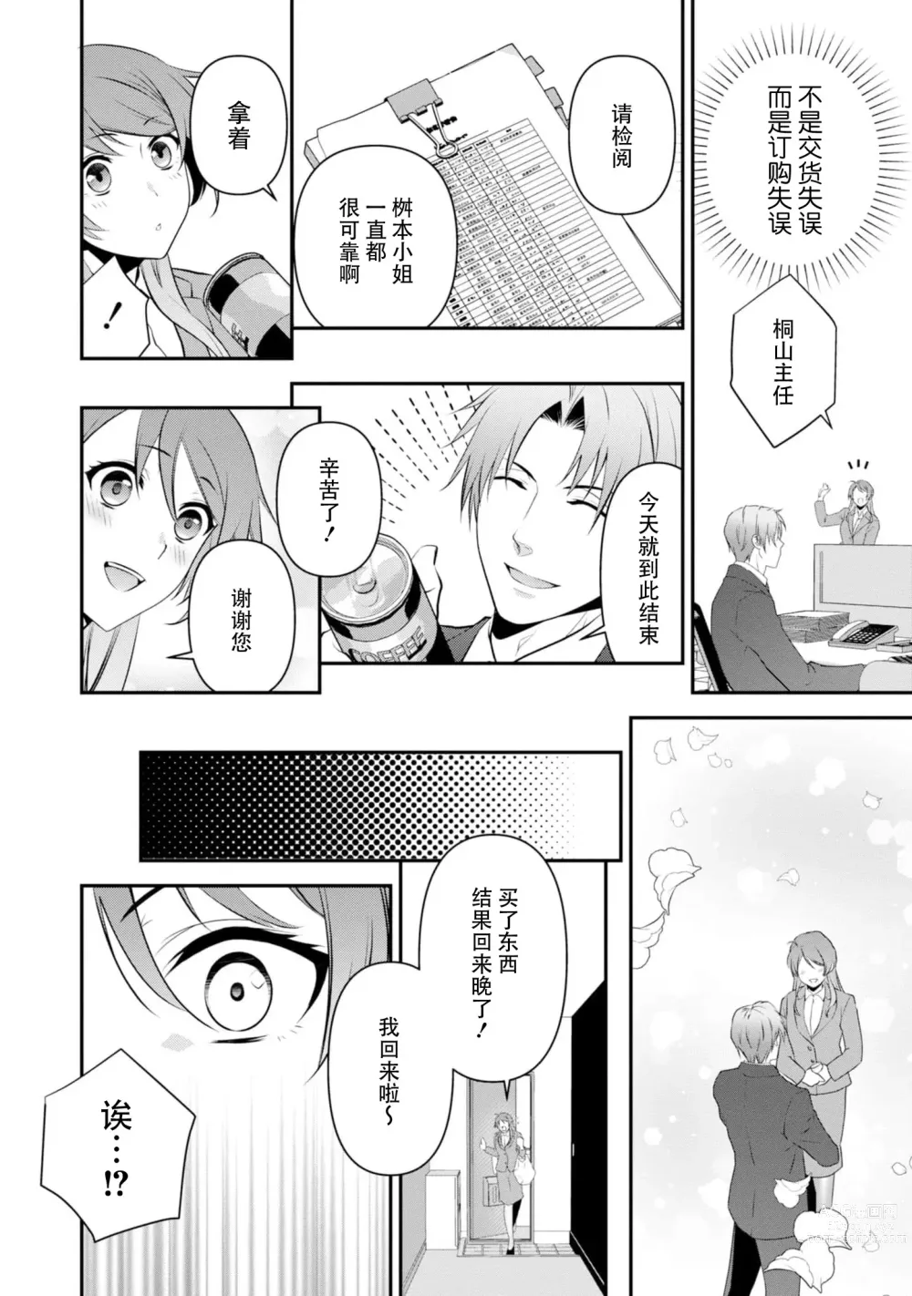 Page 44 of manga 最终BOSS转生而来，因此拿下了他的童贞 1-9 end