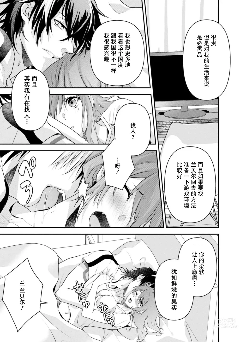 Page 86 of manga 最终BOSS转生而来，因此拿下了他的童贞 1-9 end