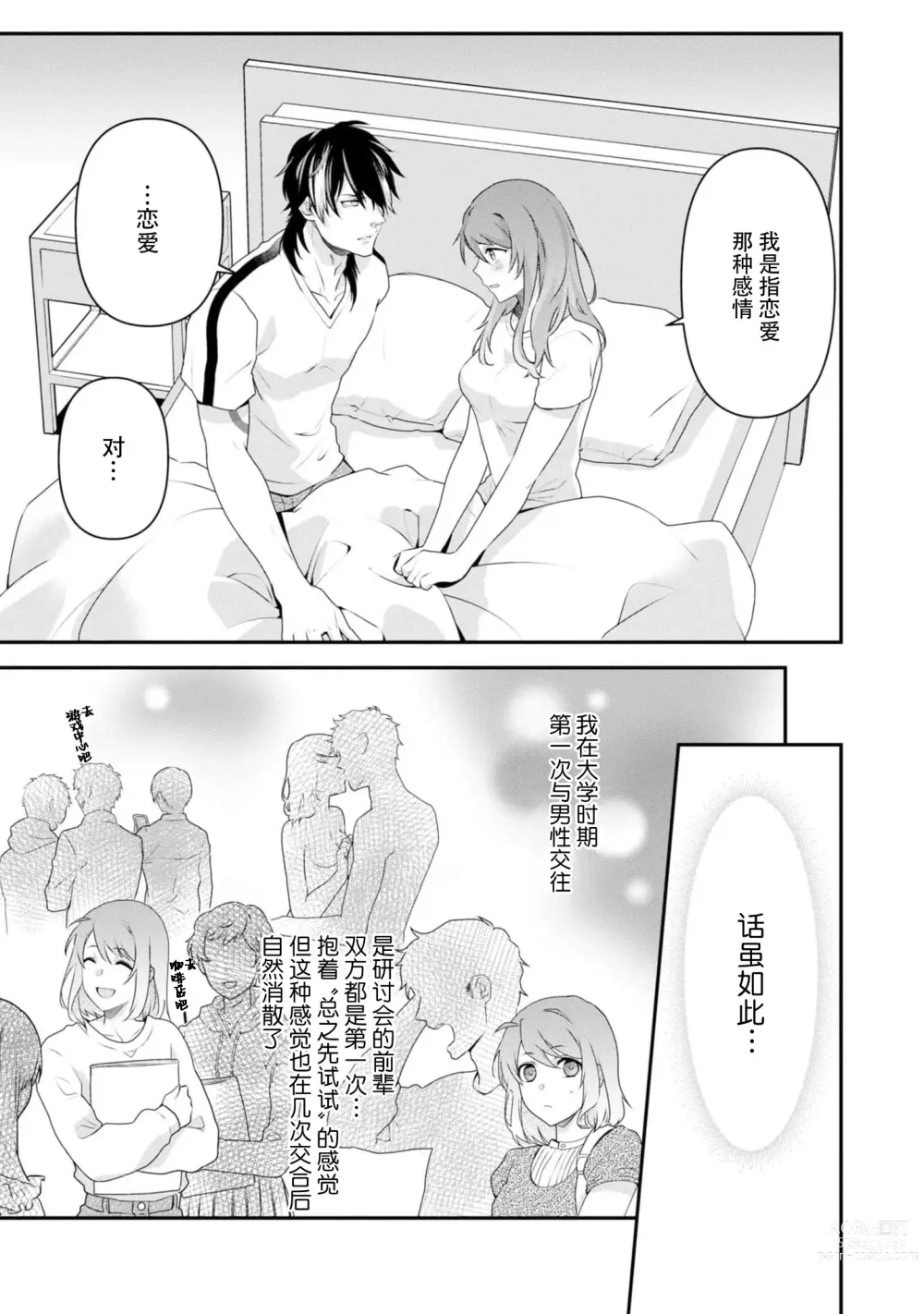 Page 88 of manga 最终BOSS转生而来，因此拿下了他的童贞 1-9 end