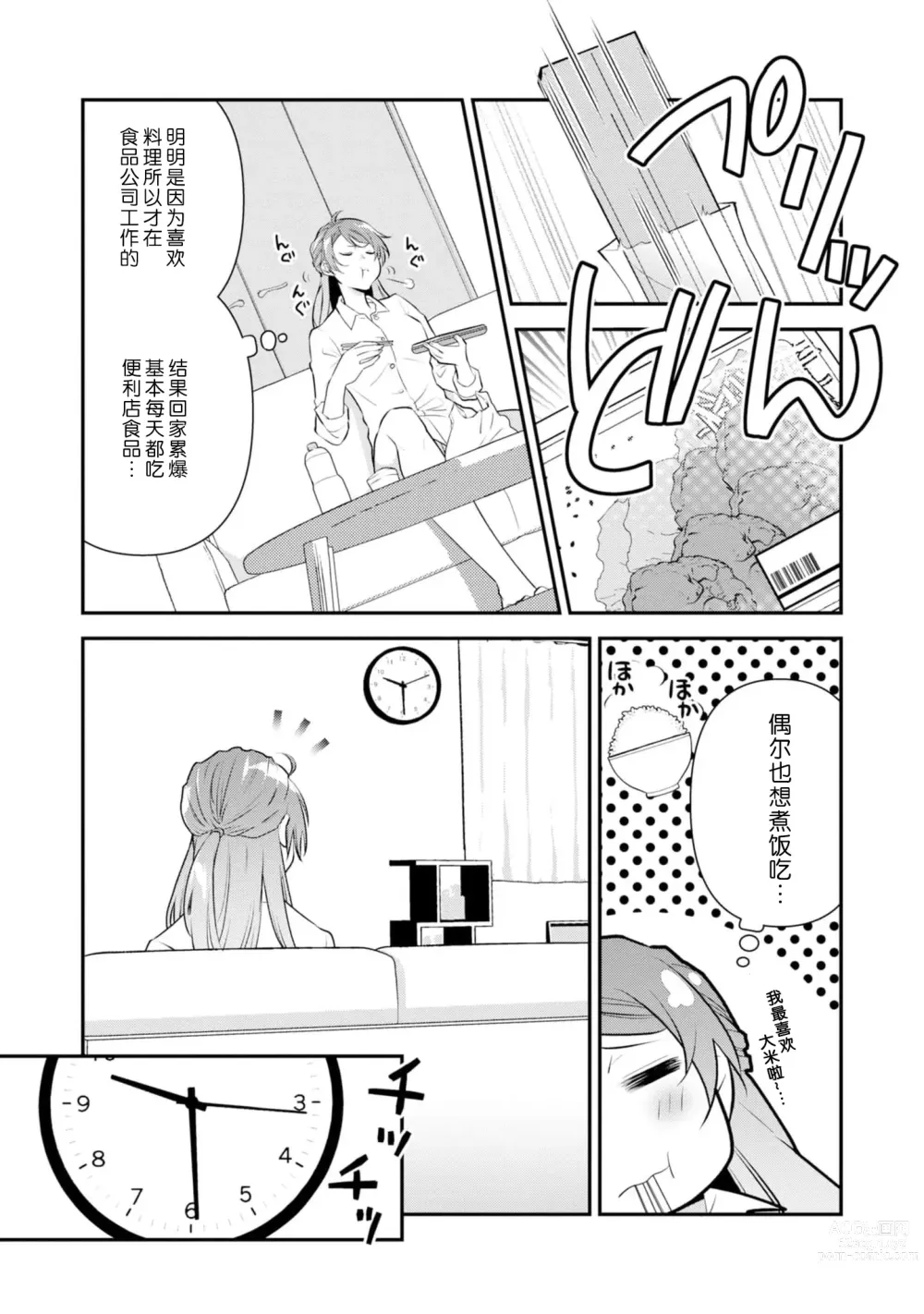 Page 10 of manga 最终BOSS转生而来，因此拿下了他的童贞 1-9 end