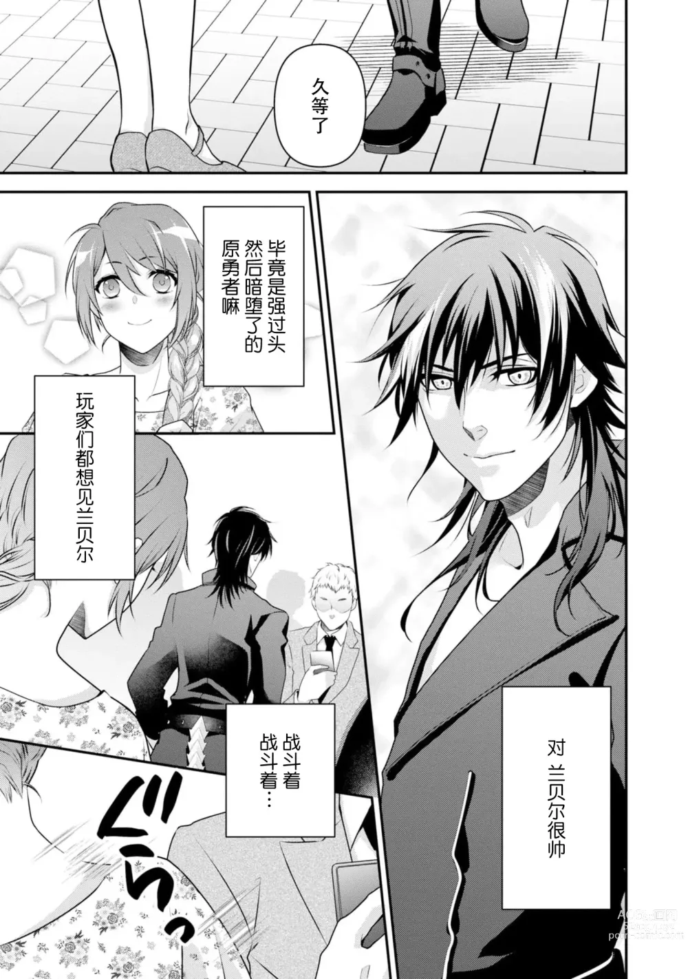 Page 94 of manga 最终BOSS转生而来，因此拿下了他的童贞 1-9 end