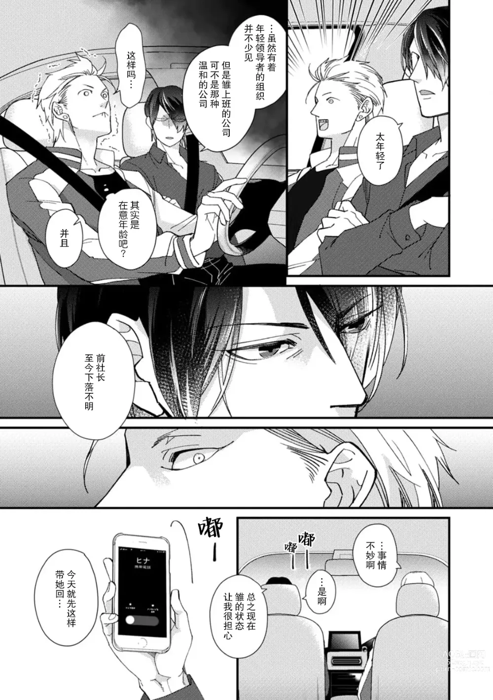 Page 139 of manga 今天开始当黑道妻子!? 和年轻丈夫原地闪婚。 Vol. 1-6