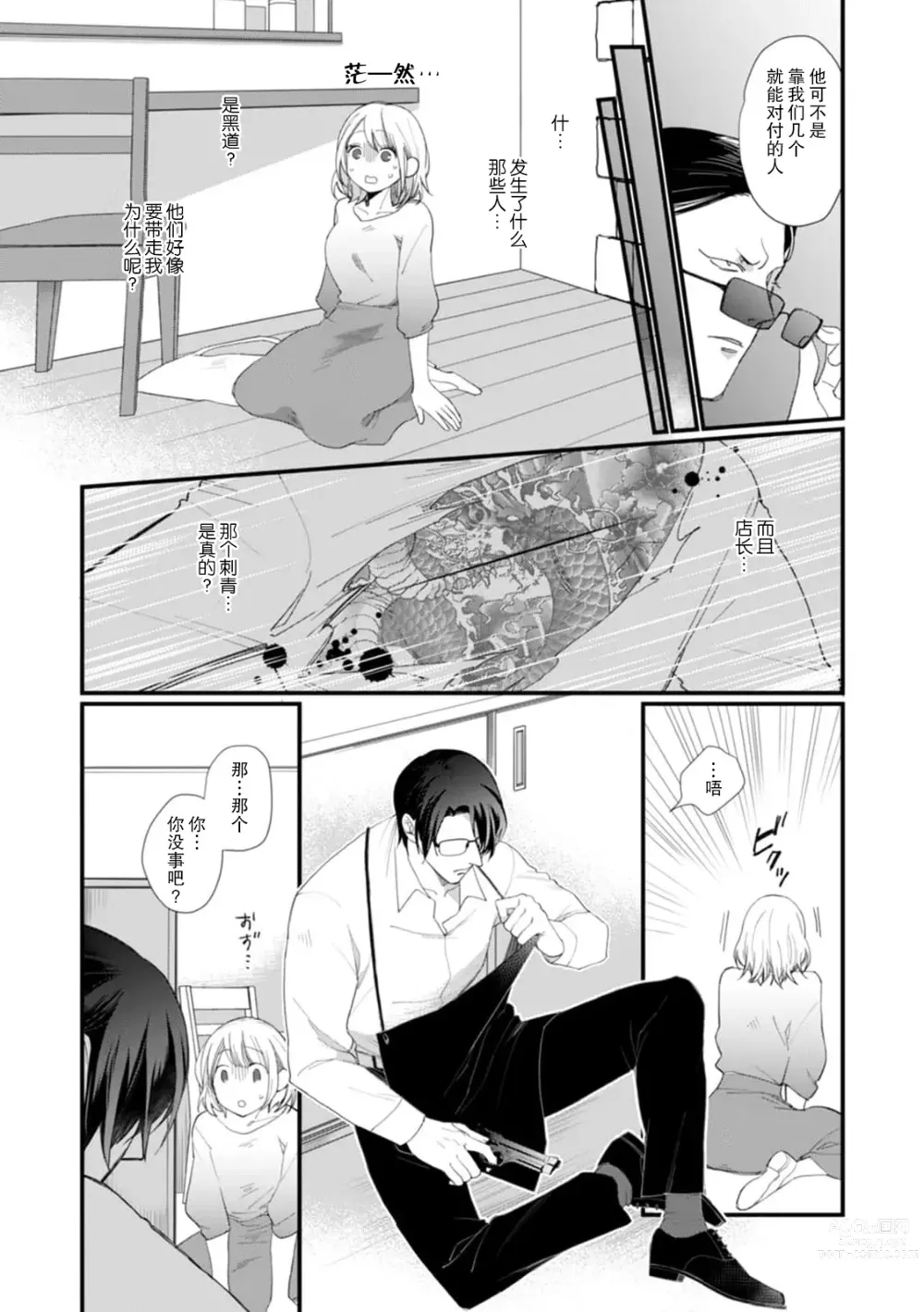 Page 15 of manga 今天开始当黑道妻子!? 和年轻丈夫原地闪婚。 Vol. 1-6