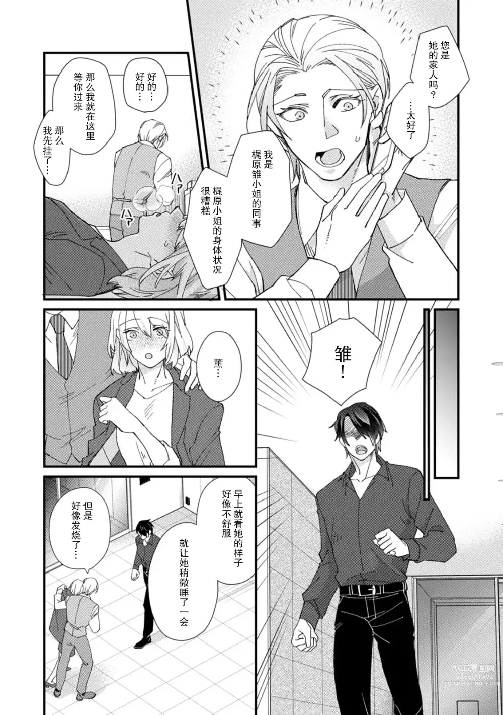 Page 141 of manga 今天开始当黑道妻子!? 和年轻丈夫原地闪婚。 Vol. 1-6