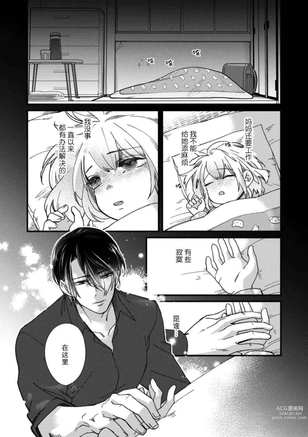 Page 144 of manga 今天开始当黑道妻子!? 和年轻丈夫原地闪婚。 Vol. 1-6