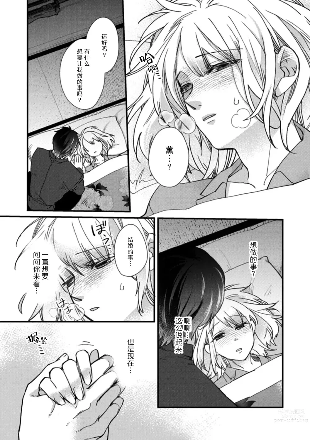 Page 145 of manga 今天开始当黑道妻子!? 和年轻丈夫原地闪婚。 Vol. 1-6