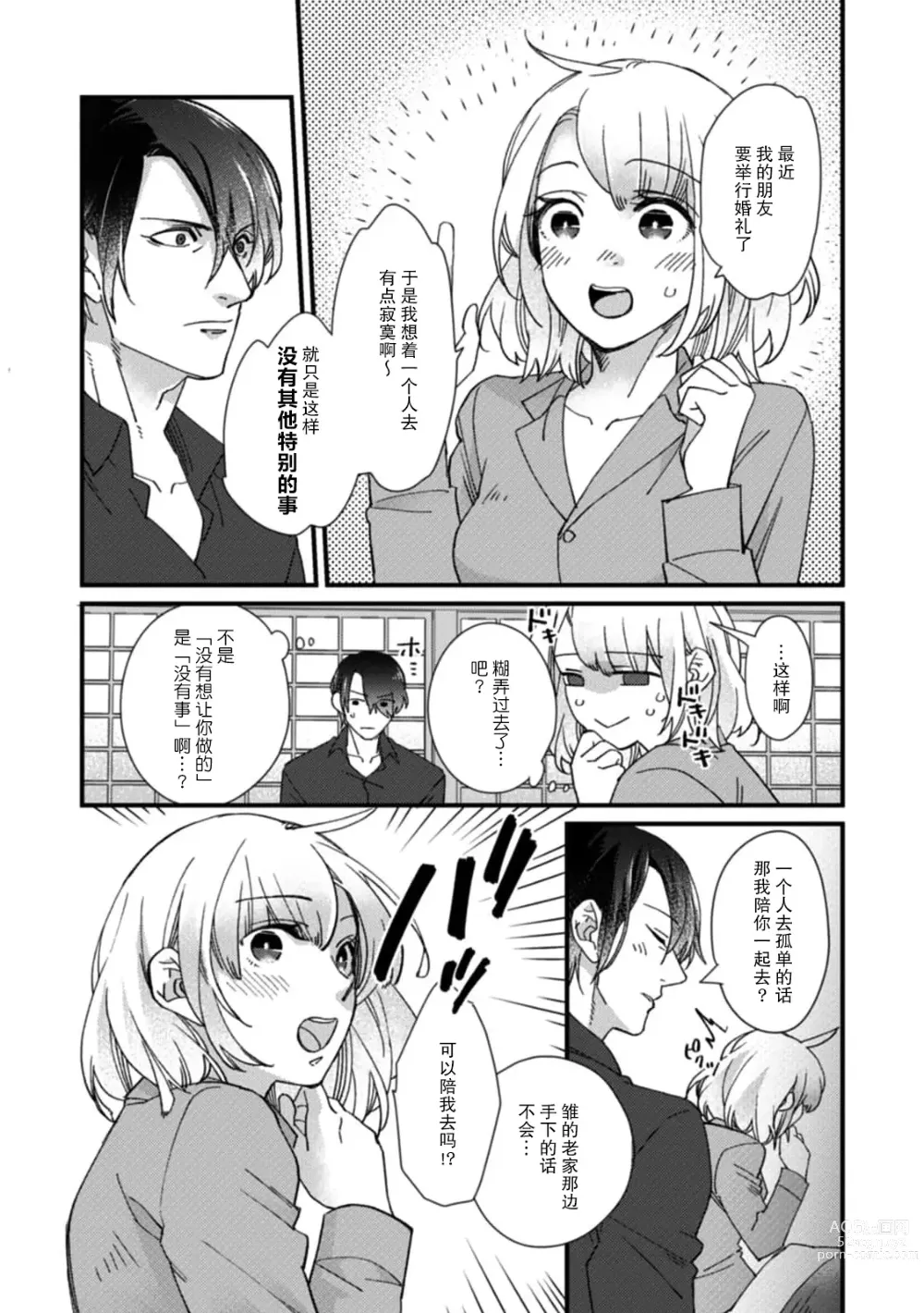 Page 149 of manga 今天开始当黑道妻子!? 和年轻丈夫原地闪婚。 Vol. 1-6