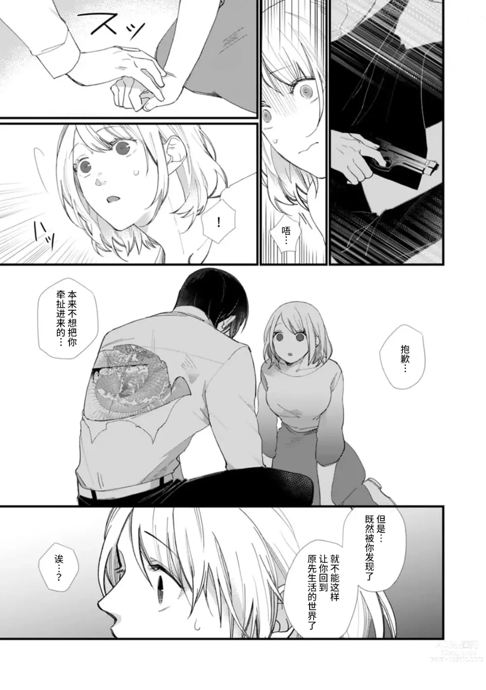 Page 16 of manga 今天开始当黑道妻子!? 和年轻丈夫原地闪婚。 Vol. 1-6