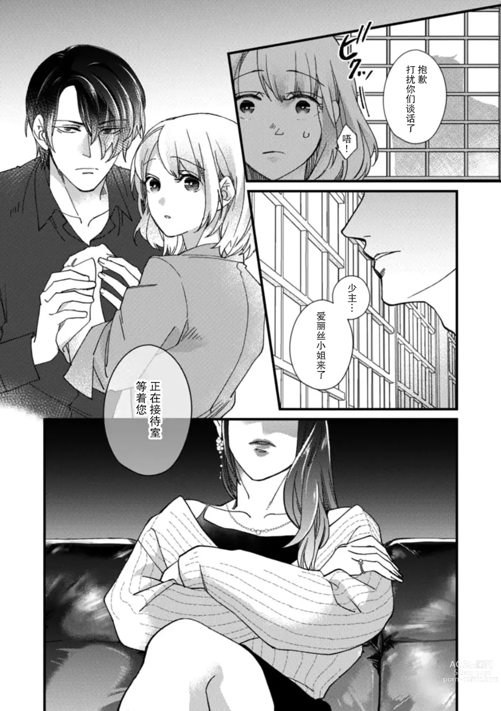 Page 160 of manga 今天开始当黑道妻子!? 和年轻丈夫原地闪婚。 Vol. 1-6