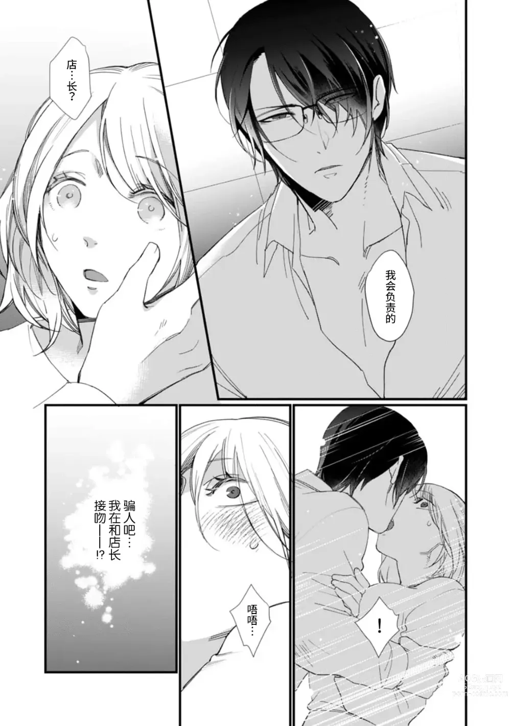 Page 17 of manga 今天开始当黑道妻子!? 和年轻丈夫原地闪婚。 Vol. 1-6