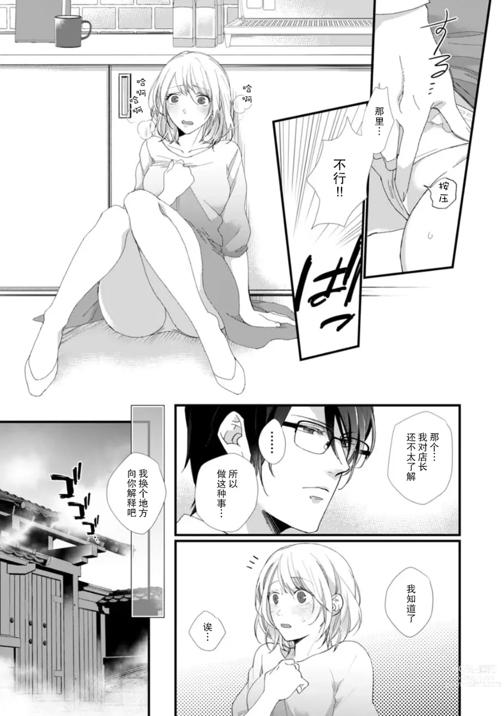 Page 20 of manga 今天开始当黑道妻子!? 和年轻丈夫原地闪婚。 Vol. 1-6
