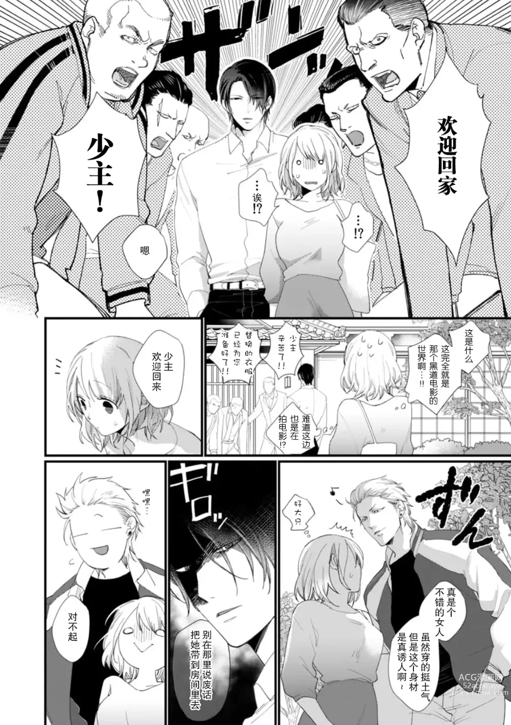 Page 21 of manga 今天开始当黑道妻子!? 和年轻丈夫原地闪婚。 Vol. 1-6