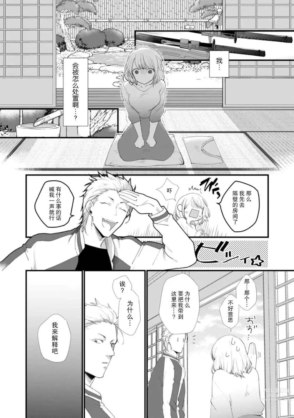 Page 22 of manga 今天开始当黑道妻子!? 和年轻丈夫原地闪婚。 Vol. 1-6