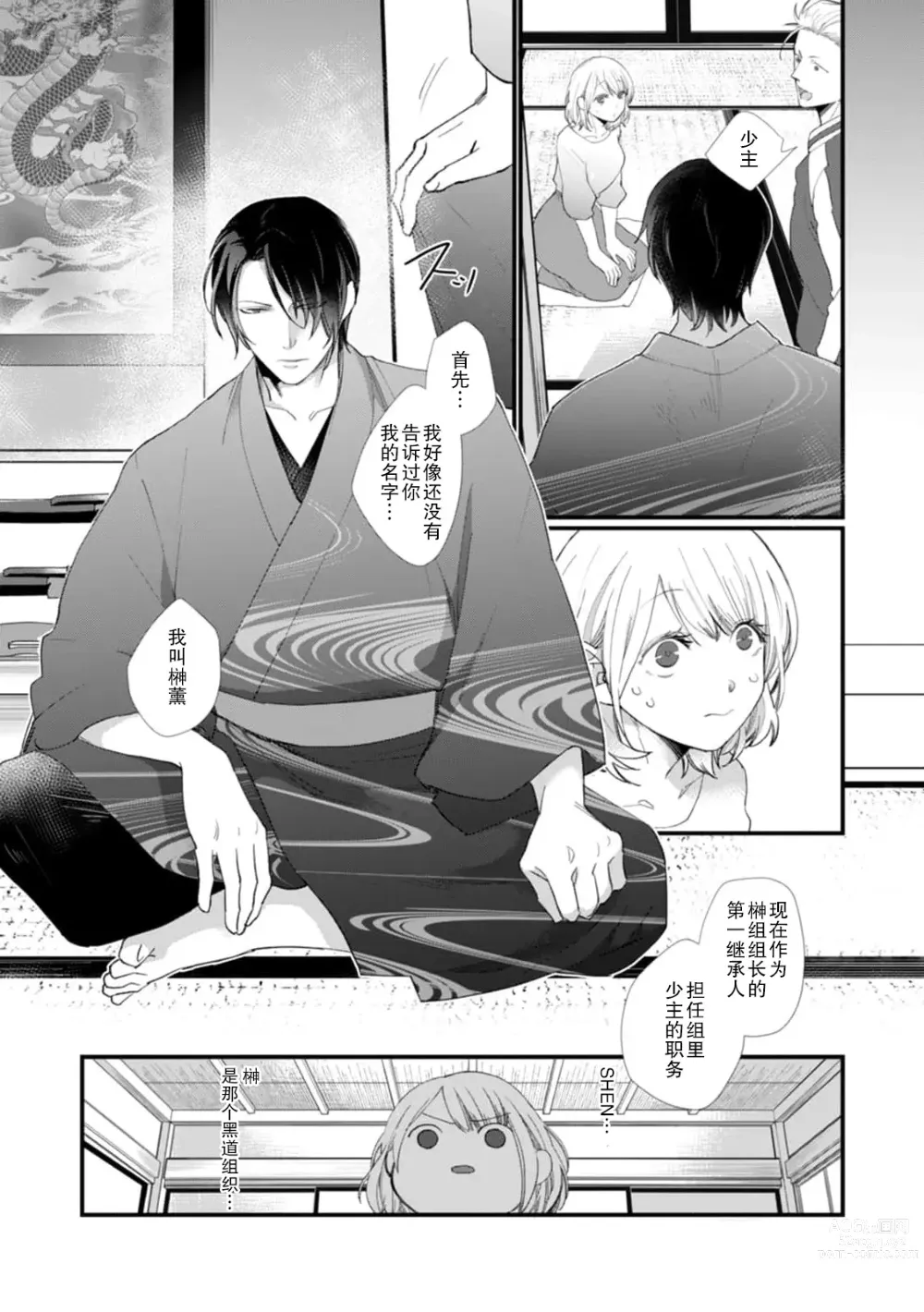 Page 23 of manga 今天开始当黑道妻子!? 和年轻丈夫原地闪婚。 Vol. 1-6