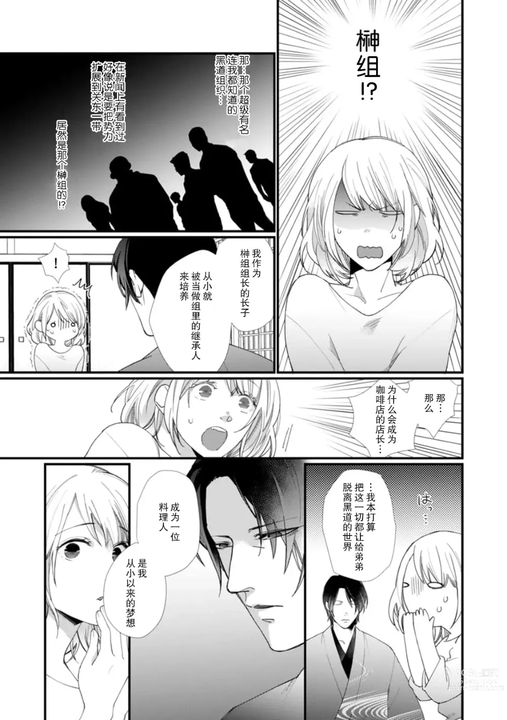 Page 24 of manga 今天开始当黑道妻子!? 和年轻丈夫原地闪婚。 Vol. 1-6