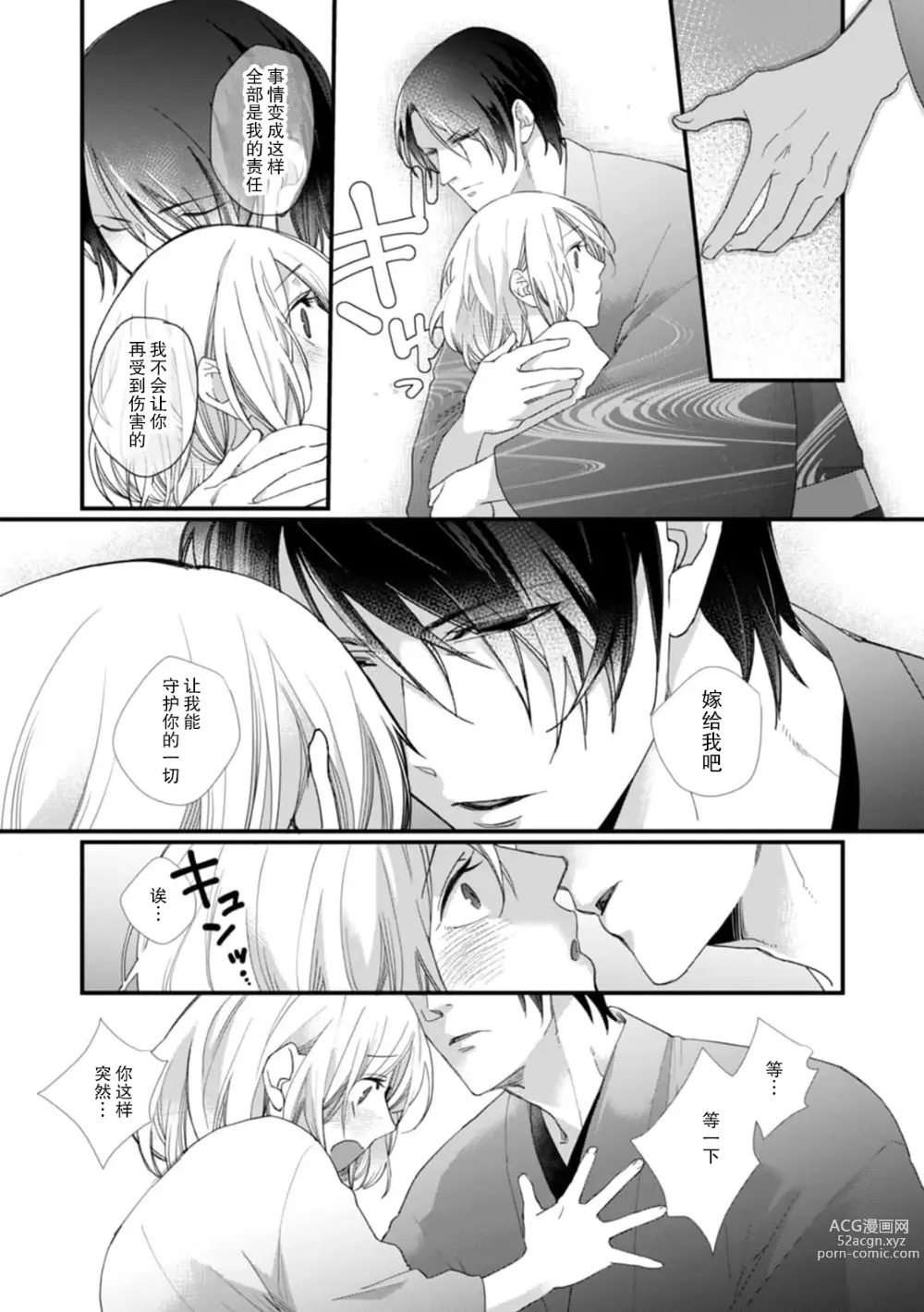 Page 26 of manga 今天开始当黑道妻子!? 和年轻丈夫原地闪婚。 Vol. 1-6