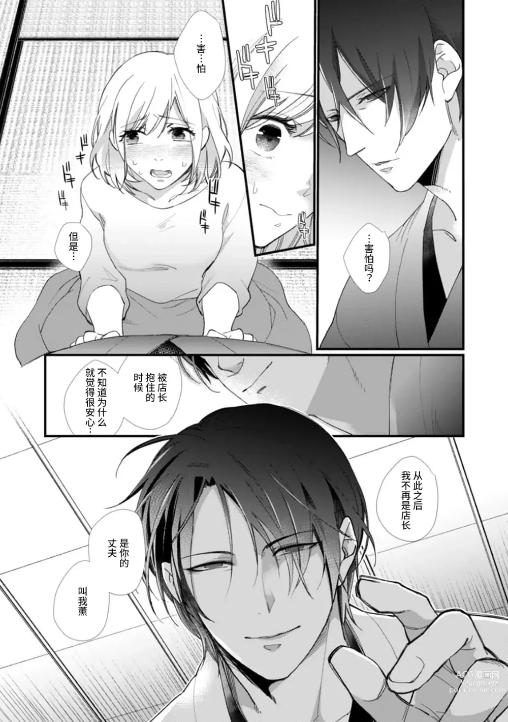 Page 27 of manga 今天开始当黑道妻子!? 和年轻丈夫原地闪婚。 Vol. 1-6