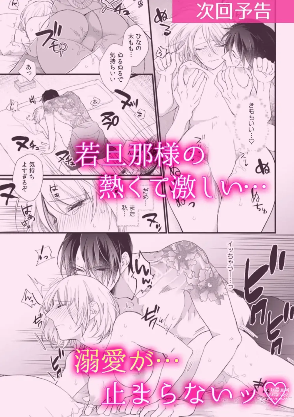 Page 28 of manga 今天开始当黑道妻子!? 和年轻丈夫原地闪婚。 Vol. 1-6