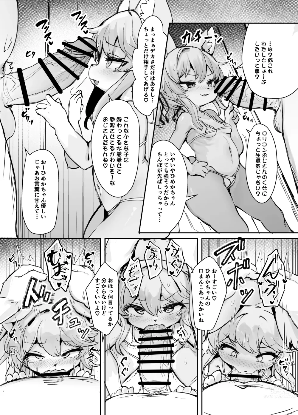 Page 4 of doujinshi Mesugaki Kemo Loli Himeka-chan ga Lolicon Oji-san nanka ni Makeru Wake ga Nai!!