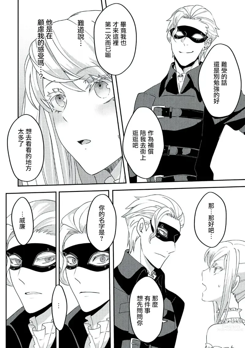 Page 101 of manga 轉生成惡役千金本應迎來破滅結局，沒想到卻被嚴肅死板的王太子寵上了天！？ 1-6