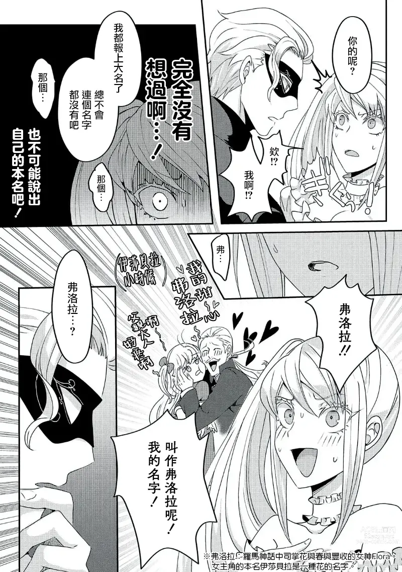 Page 102 of manga 轉生成惡役千金本應迎來破滅結局，沒想到卻被嚴肅死板的王太子寵上了天！？ 1-6