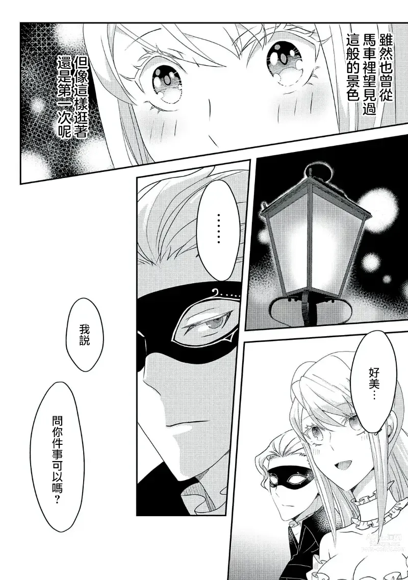 Page 110 of manga 轉生成惡役千金本應迎來破滅結局，沒想到卻被嚴肅死板的王太子寵上了天！？ 1-6