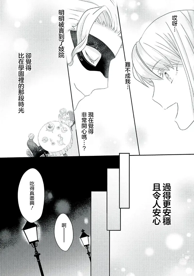 Page 124 of manga 轉生成惡役千金本應迎來破滅結局，沒想到卻被嚴肅死板的王太子寵上了天！？ 1-6