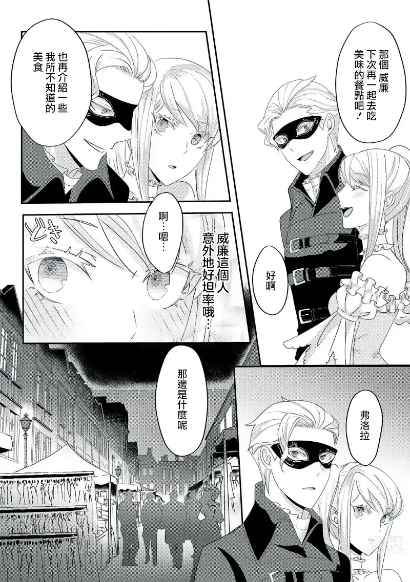 Page 125 of manga 轉生成惡役千金本應迎來破滅結局，沒想到卻被嚴肅死板的王太子寵上了天！？ 1-6