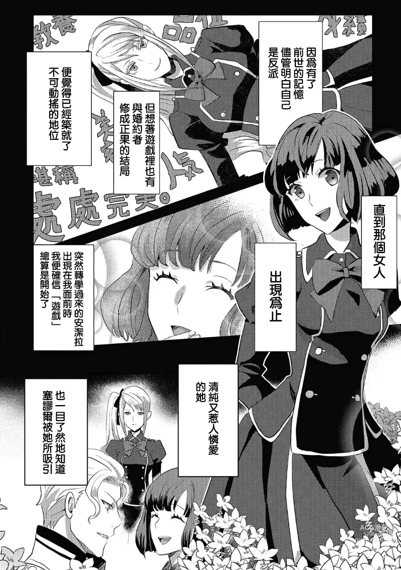 Page 14 of manga 轉生成惡役千金本應迎來破滅結局，沒想到卻被嚴肅死板的王太子寵上了天！？ 1-6