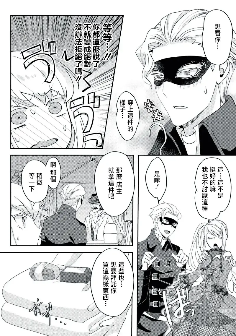 Page 136 of manga 轉生成惡役千金本應迎來破滅結局，沒想到卻被嚴肅死板的王太子寵上了天！？ 1-6