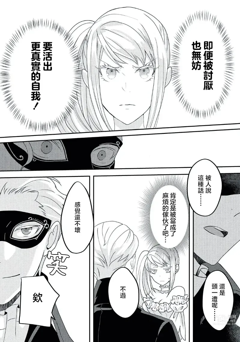 Page 140 of manga 轉生成惡役千金本應迎來破滅結局，沒想到卻被嚴肅死板的王太子寵上了天！？ 1-6