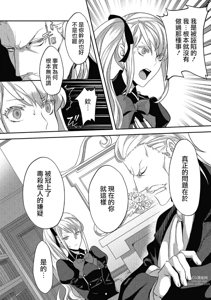 Page 18 of manga 轉生成惡役千金本應迎來破滅結局，沒想到卻被嚴肅死板的王太子寵上了天！？ 1-6