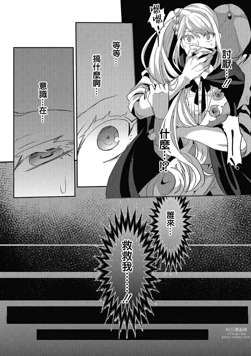 Page 26 of manga 轉生成惡役千金本應迎來破滅結局，沒想到卻被嚴肅死板的王太子寵上了天！？ 1-6