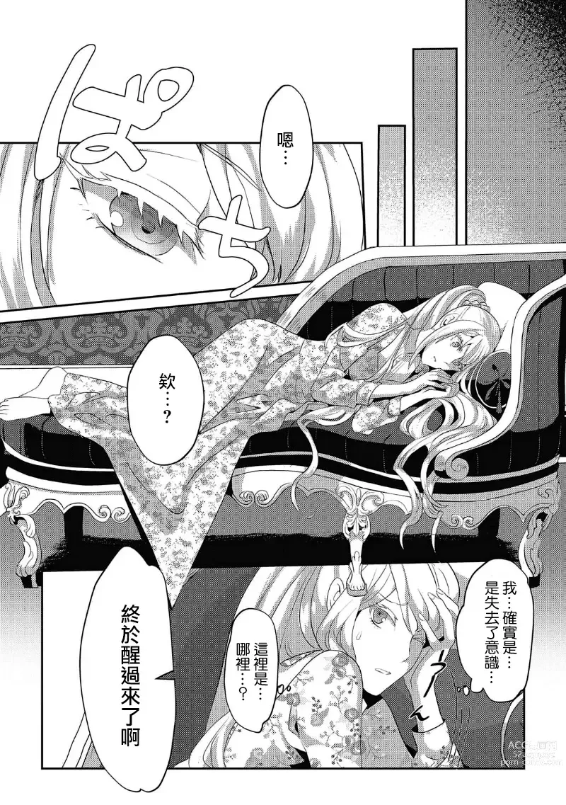 Page 27 of manga 轉生成惡役千金本應迎來破滅結局，沒想到卻被嚴肅死板的王太子寵上了天！？ 1-6