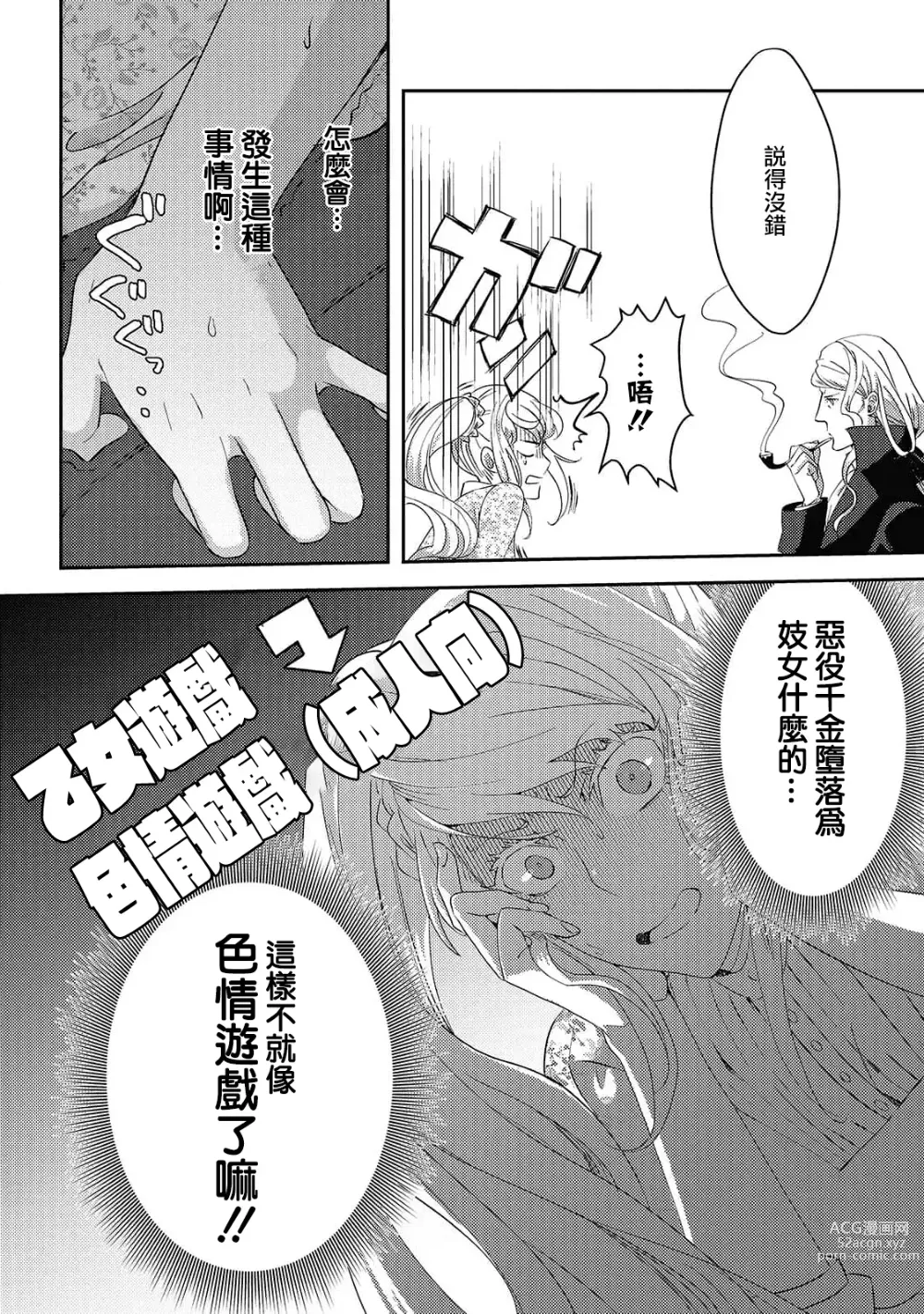 Page 34 of manga 轉生成惡役千金本應迎來破滅結局，沒想到卻被嚴肅死板的王太子寵上了天！？ 1-6