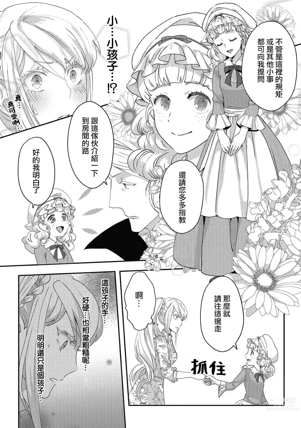 Page 40 of manga 轉生成惡役千金本應迎來破滅結局，沒想到卻被嚴肅死板的王太子寵上了天！？ 1-6