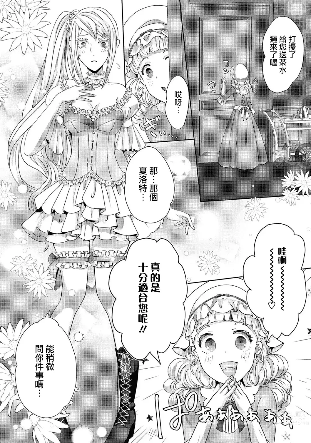 Page 44 of manga 轉生成惡役千金本應迎來破滅結局，沒想到卻被嚴肅死板的王太子寵上了天！？ 1-6