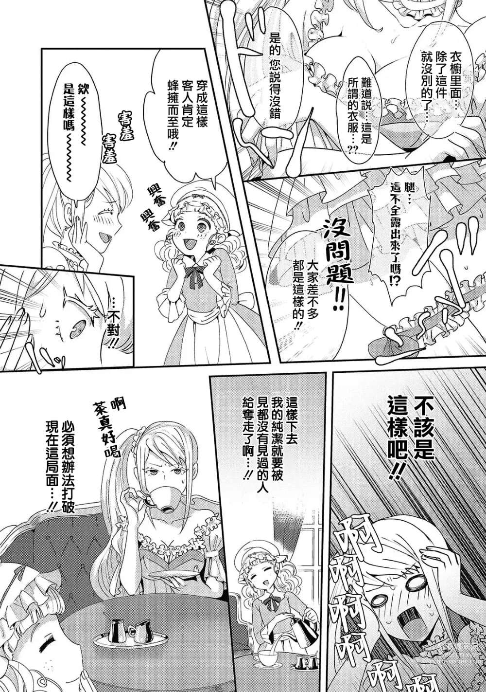 Page 45 of manga 轉生成惡役千金本應迎來破滅結局，沒想到卻被嚴肅死板的王太子寵上了天！？ 1-6