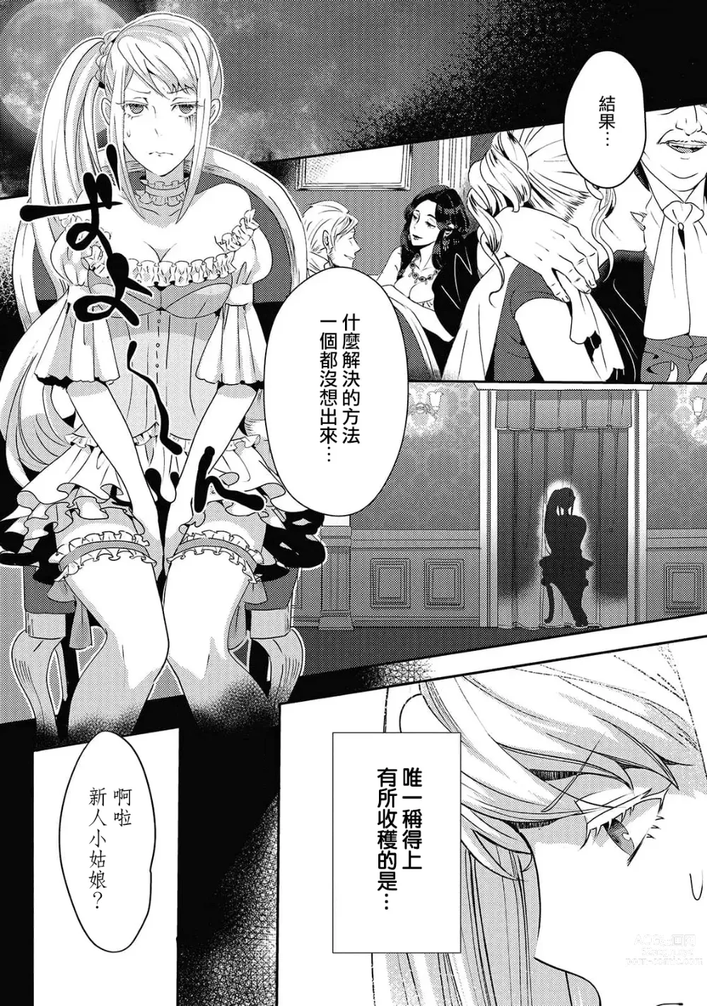 Page 46 of manga 轉生成惡役千金本應迎來破滅結局，沒想到卻被嚴肅死板的王太子寵上了天！？ 1-6