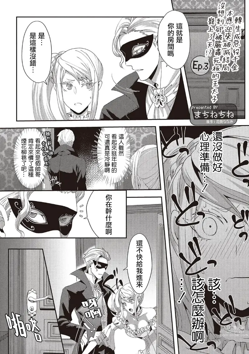 Page 61 of manga 轉生成惡役千金本應迎來破滅結局，沒想到卻被嚴肅死板的王太子寵上了天！？ 1-6