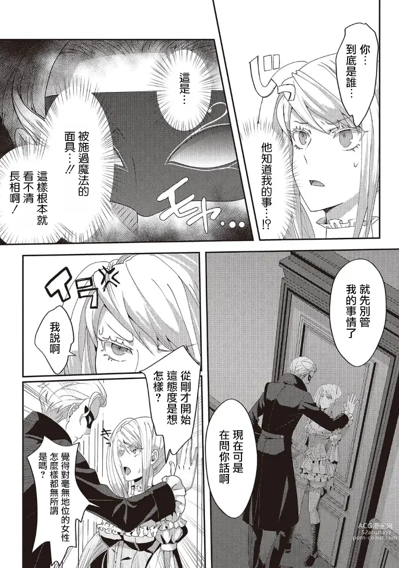 Page 63 of manga 轉生成惡役千金本應迎來破滅結局，沒想到卻被嚴肅死板的王太子寵上了天！？ 1-6