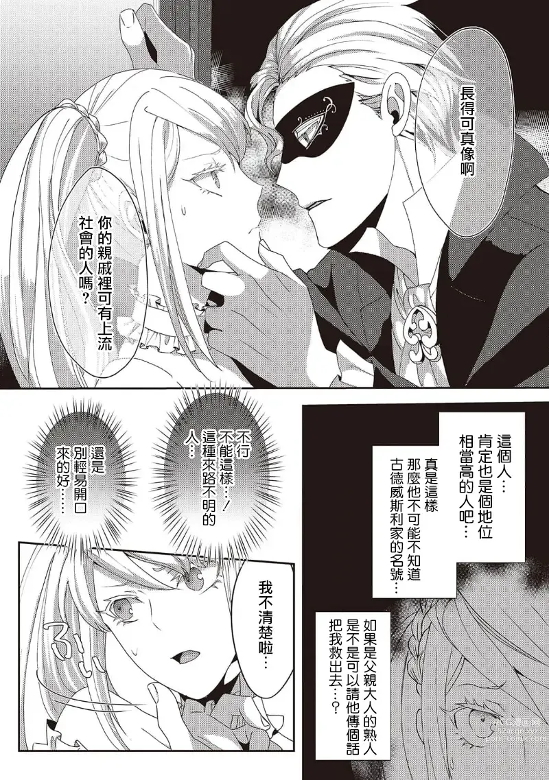 Page 65 of manga 轉生成惡役千金本應迎來破滅結局，沒想到卻被嚴肅死板的王太子寵上了天！？ 1-6