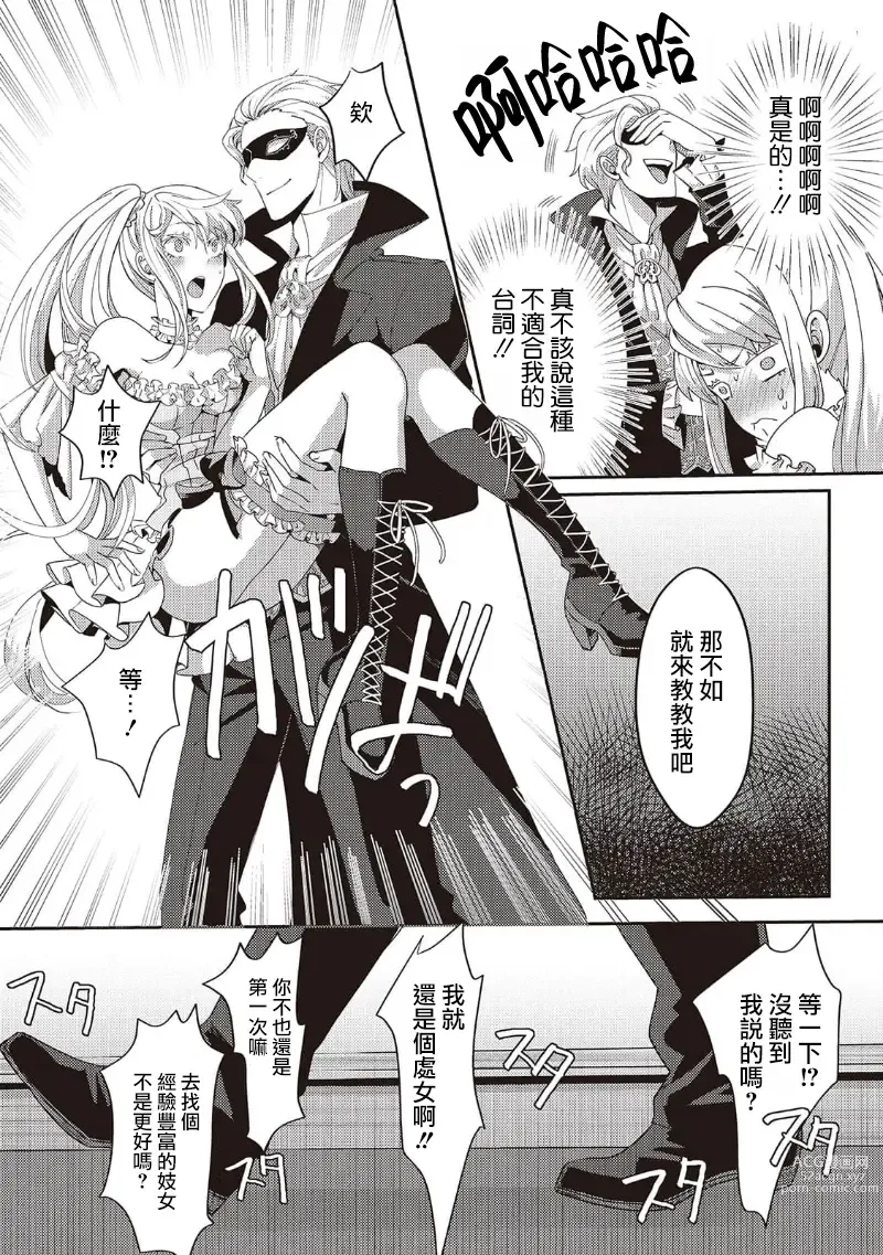 Page 70 of manga 轉生成惡役千金本應迎來破滅結局，沒想到卻被嚴肅死板的王太子寵上了天！？ 1-6