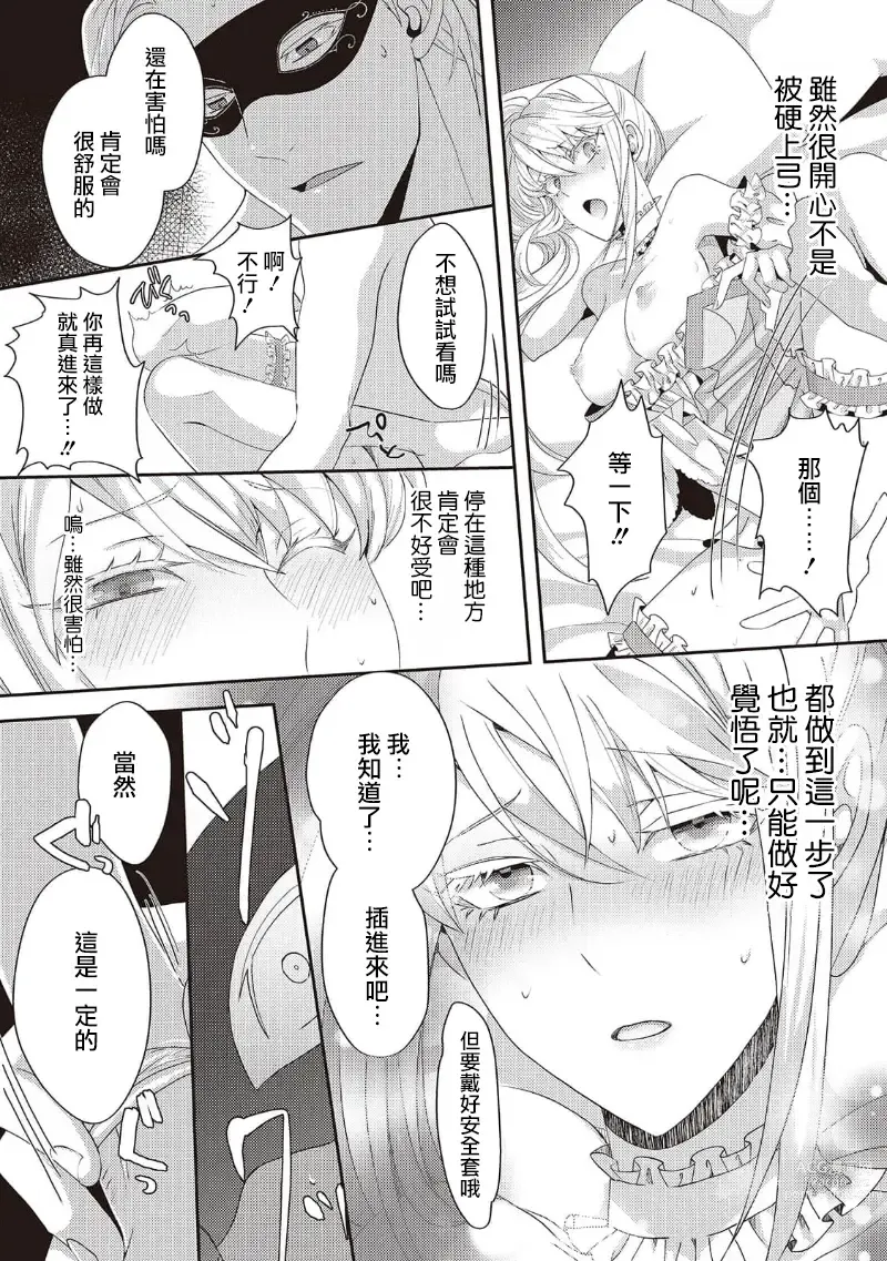 Page 78 of manga 轉生成惡役千金本應迎來破滅結局，沒想到卻被嚴肅死板的王太子寵上了天！？ 1-6