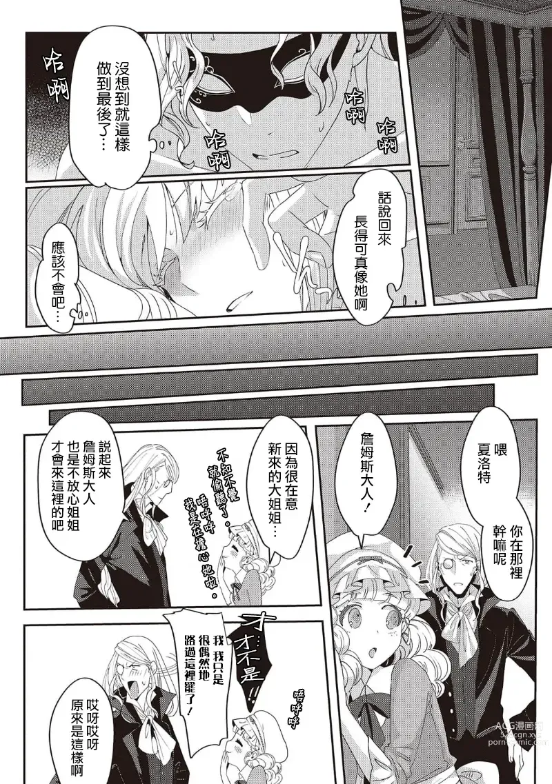 Page 82 of manga 轉生成惡役千金本應迎來破滅結局，沒想到卻被嚴肅死板的王太子寵上了天！？ 1-6