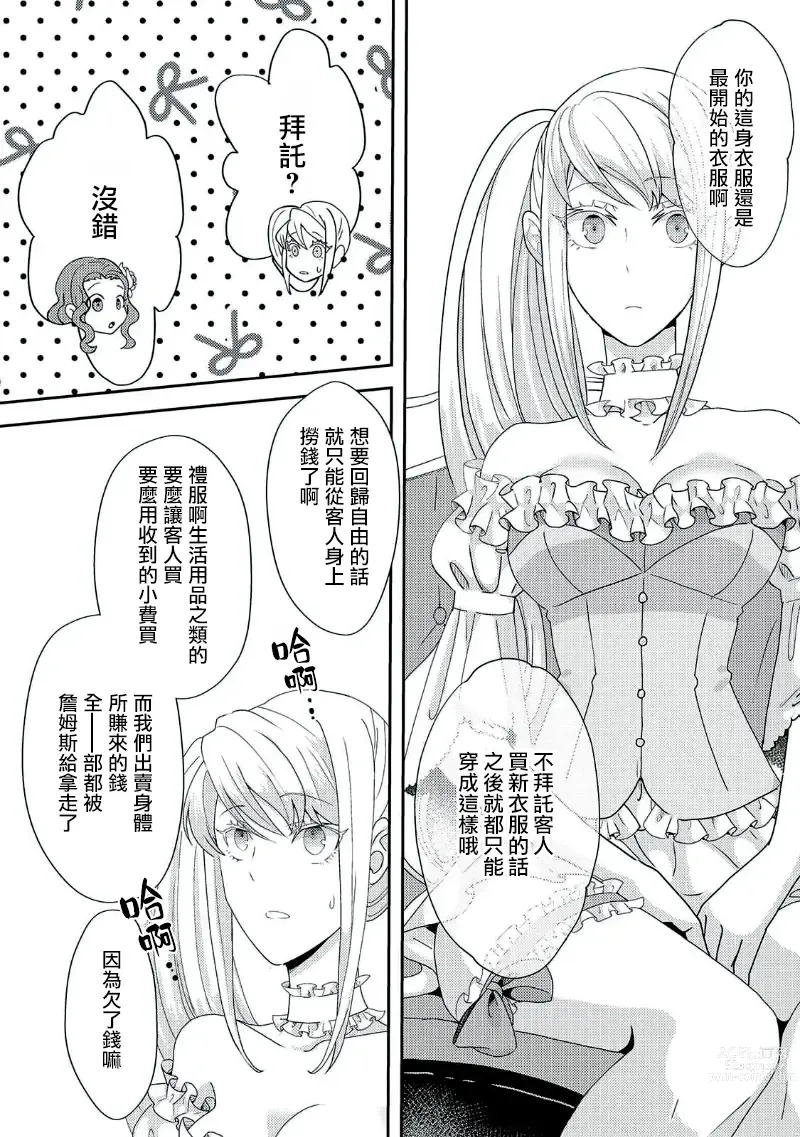 Page 92 of manga 轉生成惡役千金本應迎來破滅結局，沒想到卻被嚴肅死板的王太子寵上了天！？ 1-6